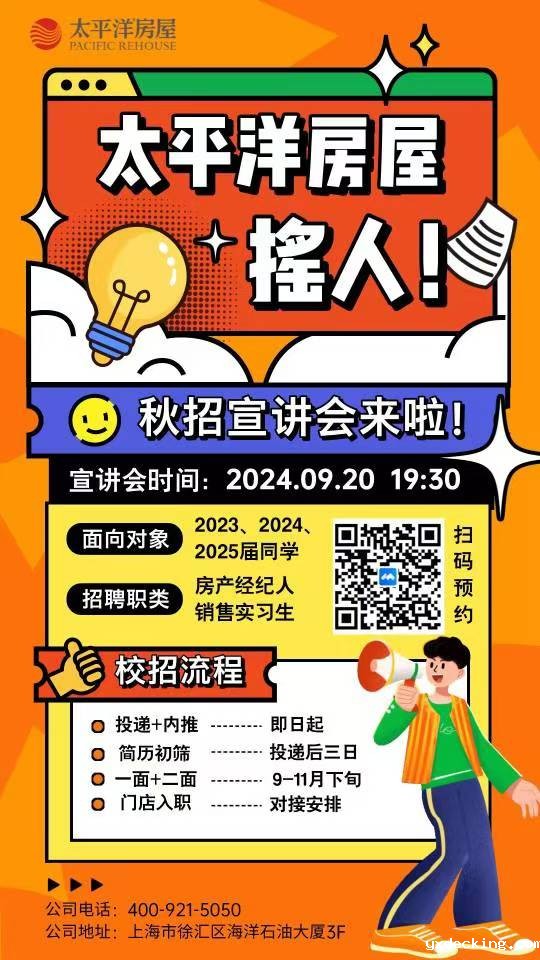 太平洋房屋招聘 太平洋房屋招聘